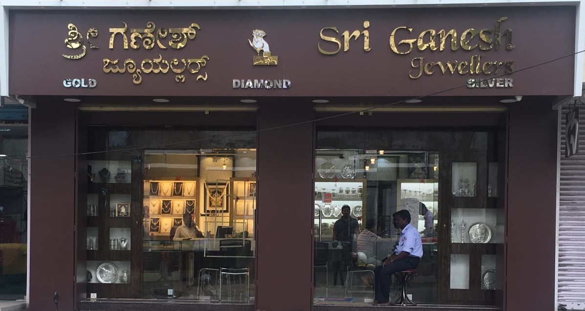Sri Ganesh Jewellers Photo